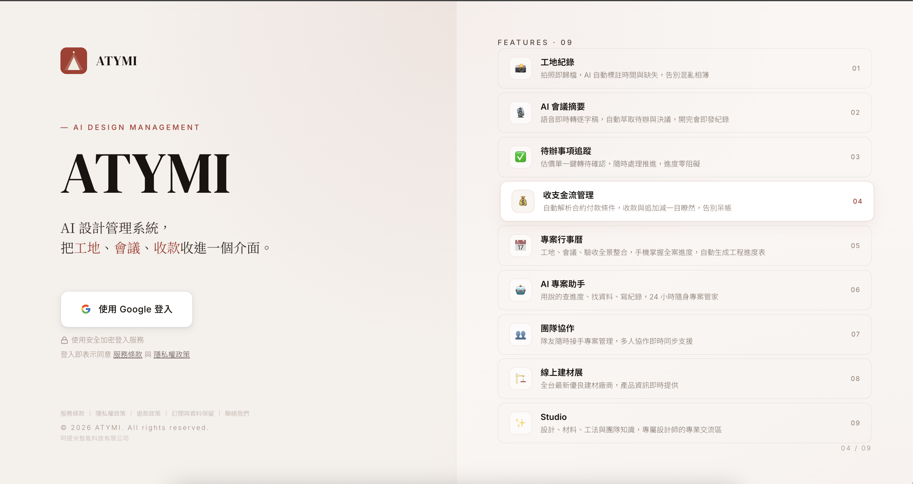 ATYMI product screenshot - AI 驅動的設計工程管理系統,工地紀錄、進度追蹤、智慧摘要一站搞定