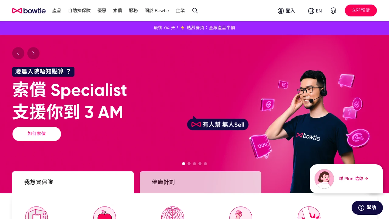 Screenshot of Bowtie website