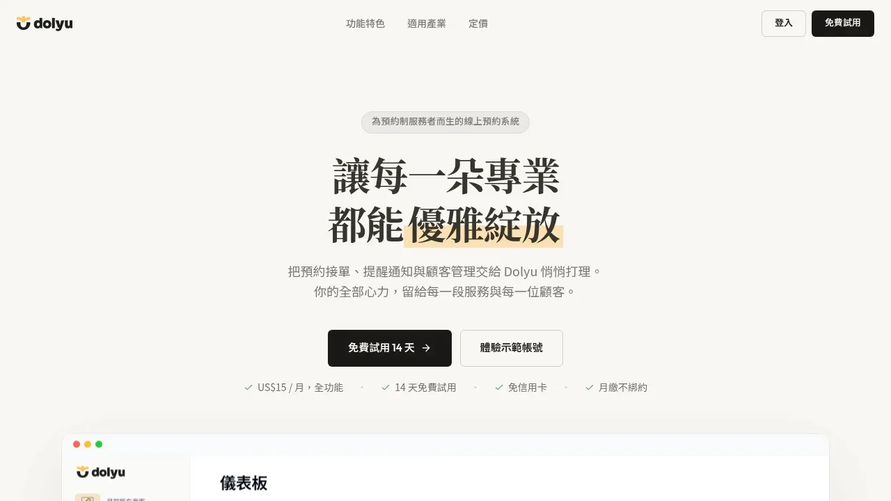 Dolyu product screenshot - 24 小時自動接單,LINE 整合預約系統,美業與教練專用