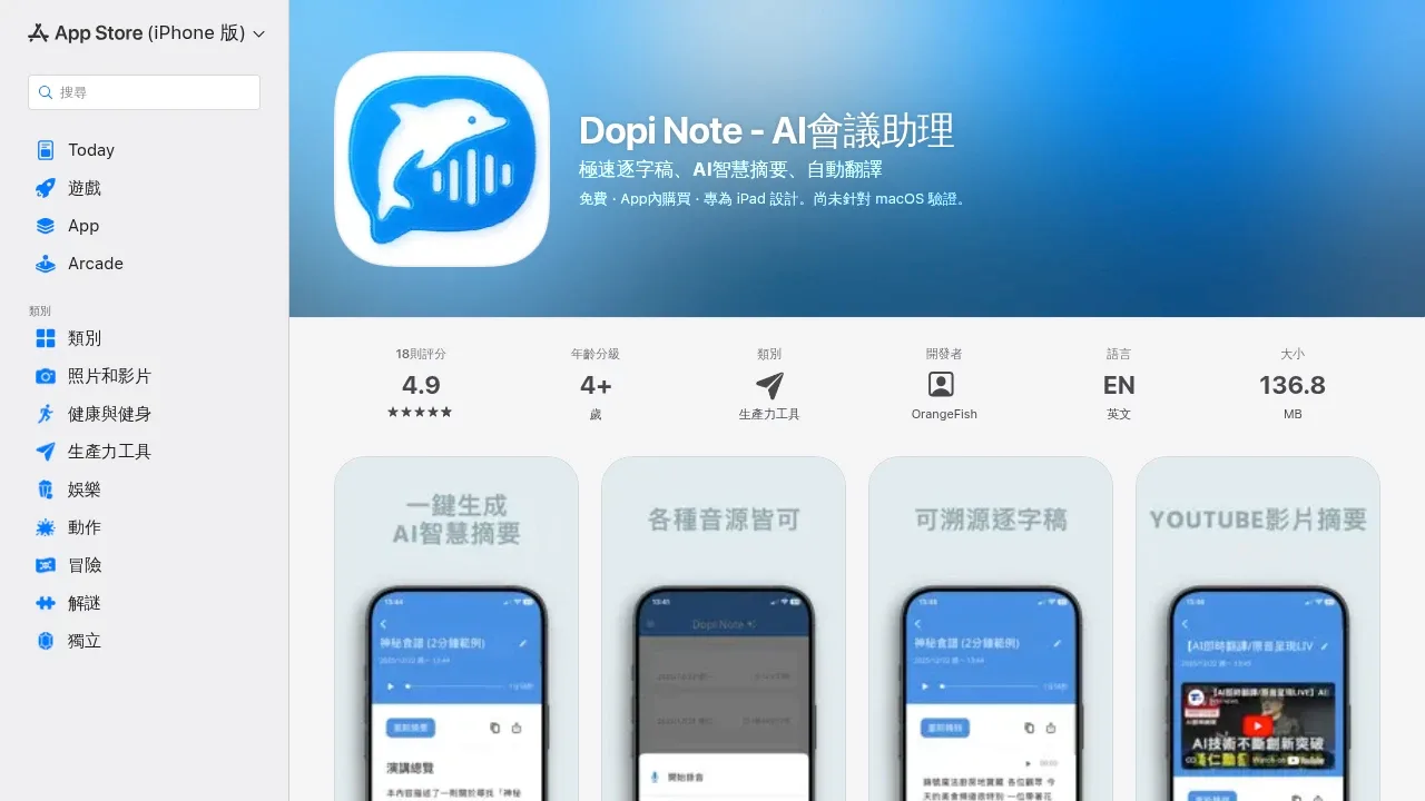 Dopi Note - AI會議助理 product screenshot - 即時語音轉文字,AI 自動摘要,會議筆記一秒搞定