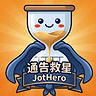 Favicon of JotHero 通告救星