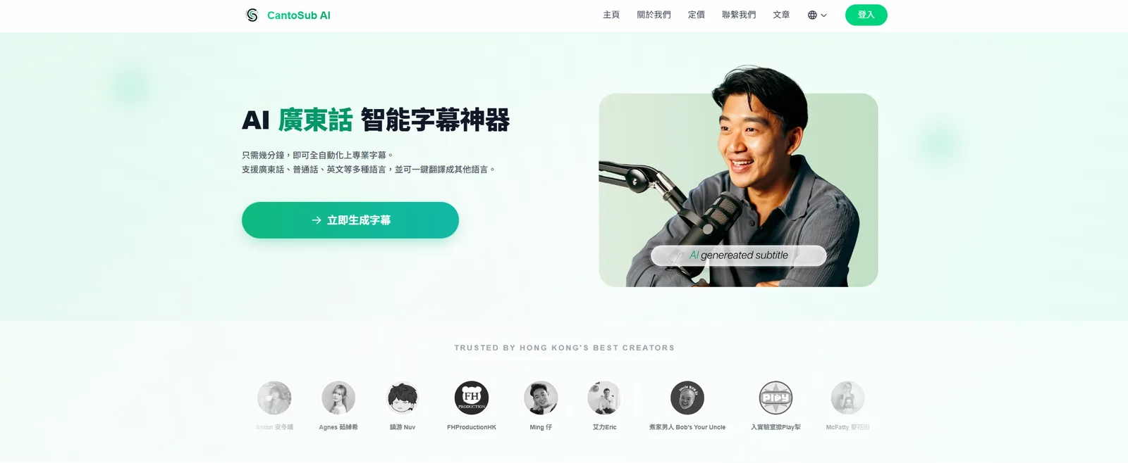 CantoSub AI product screenshot - 幾分鐘自動生成專業廣東話字幕，支援多語言翻譯