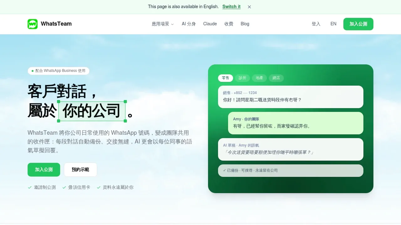 WhatsTeam product screenshot - Team WhatsApp inbox via QR code—auto-backup, AI drafts replies