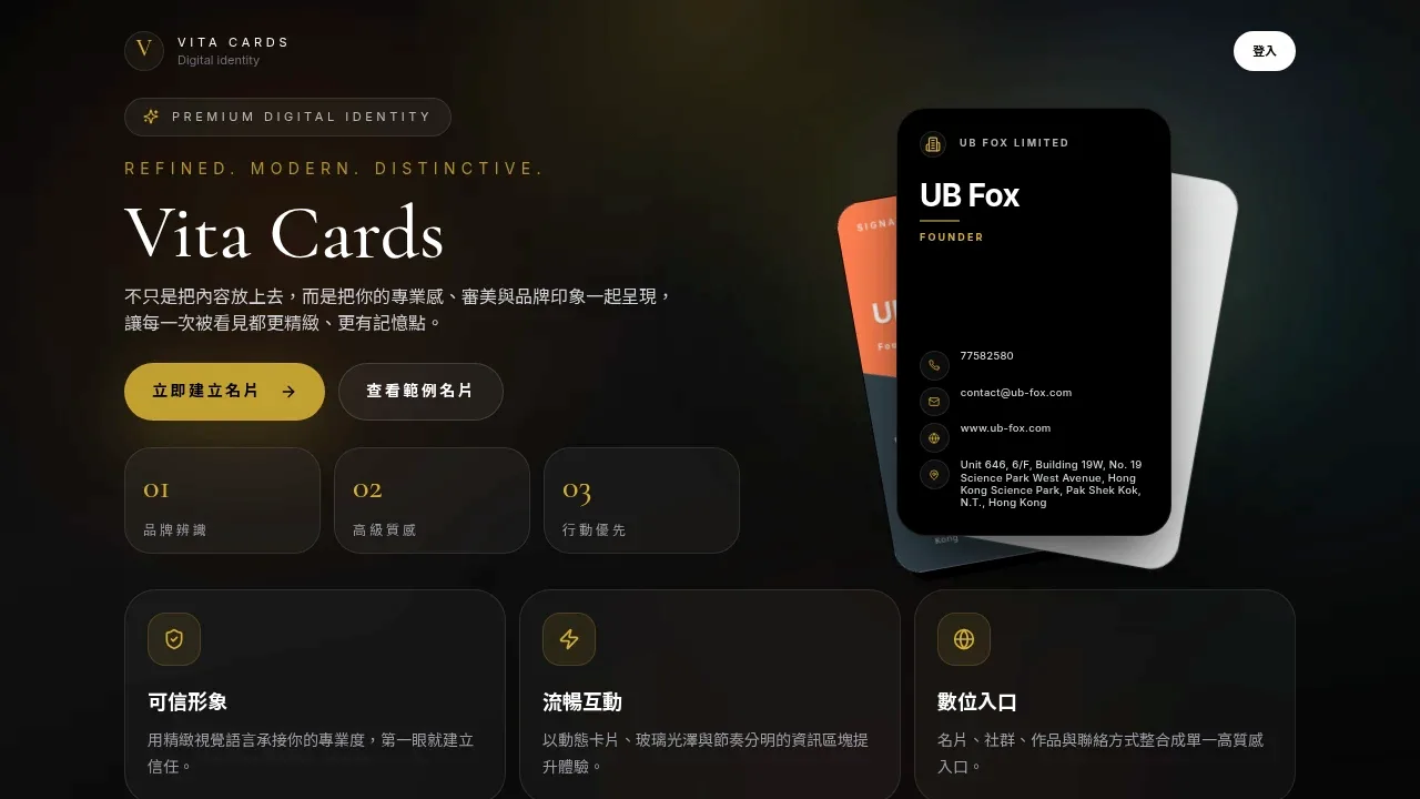 Vita Cards product screenshot - 專業形象數位化,一張卡片展現你的品牌質感