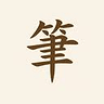 Favicon of 筆墨靜語 WritopiaHK